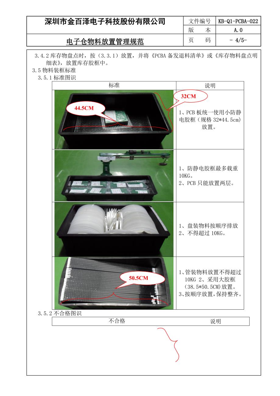 电子仓物料放置管理规范_第4页