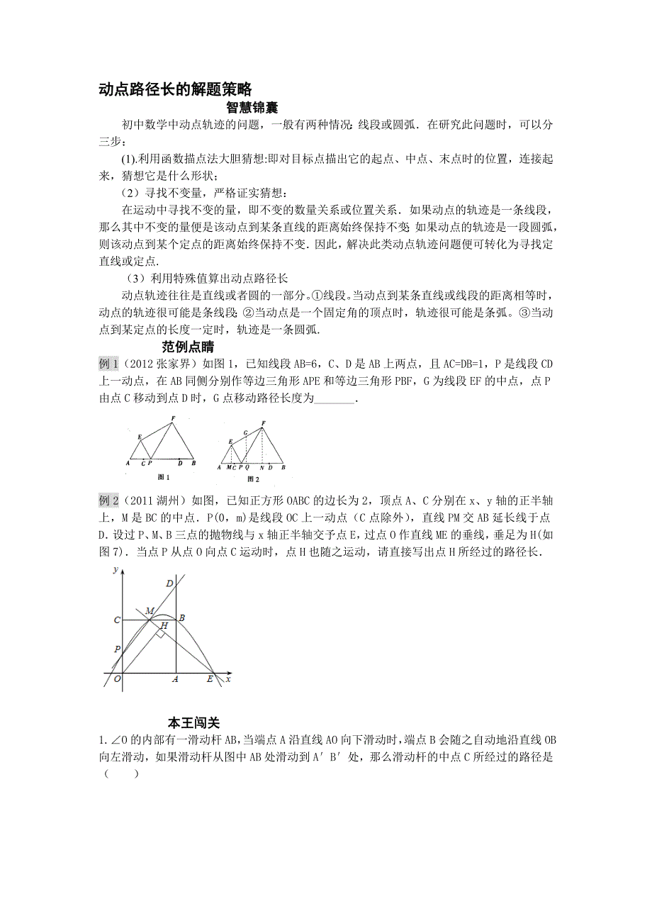 动点路径长解题策略_第1页