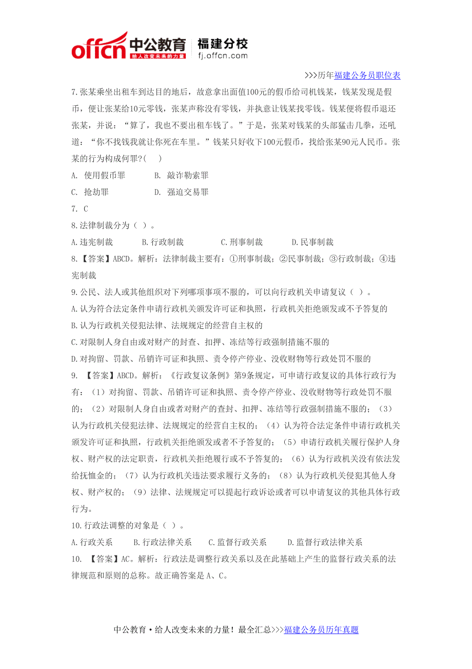 福建农信社招聘考试每日一练10_第2页