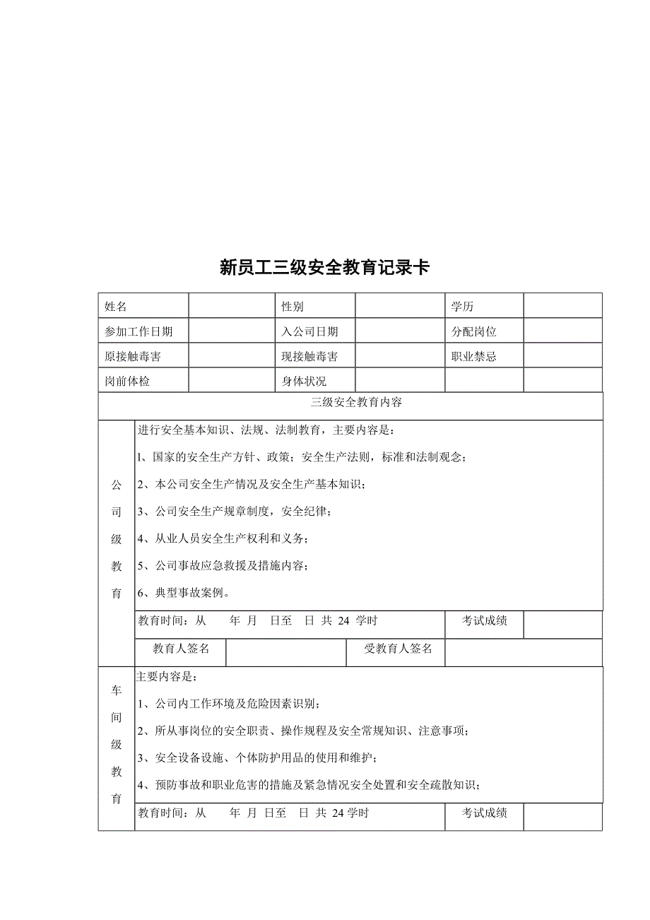 员工安全培训教育档案模板_第2页