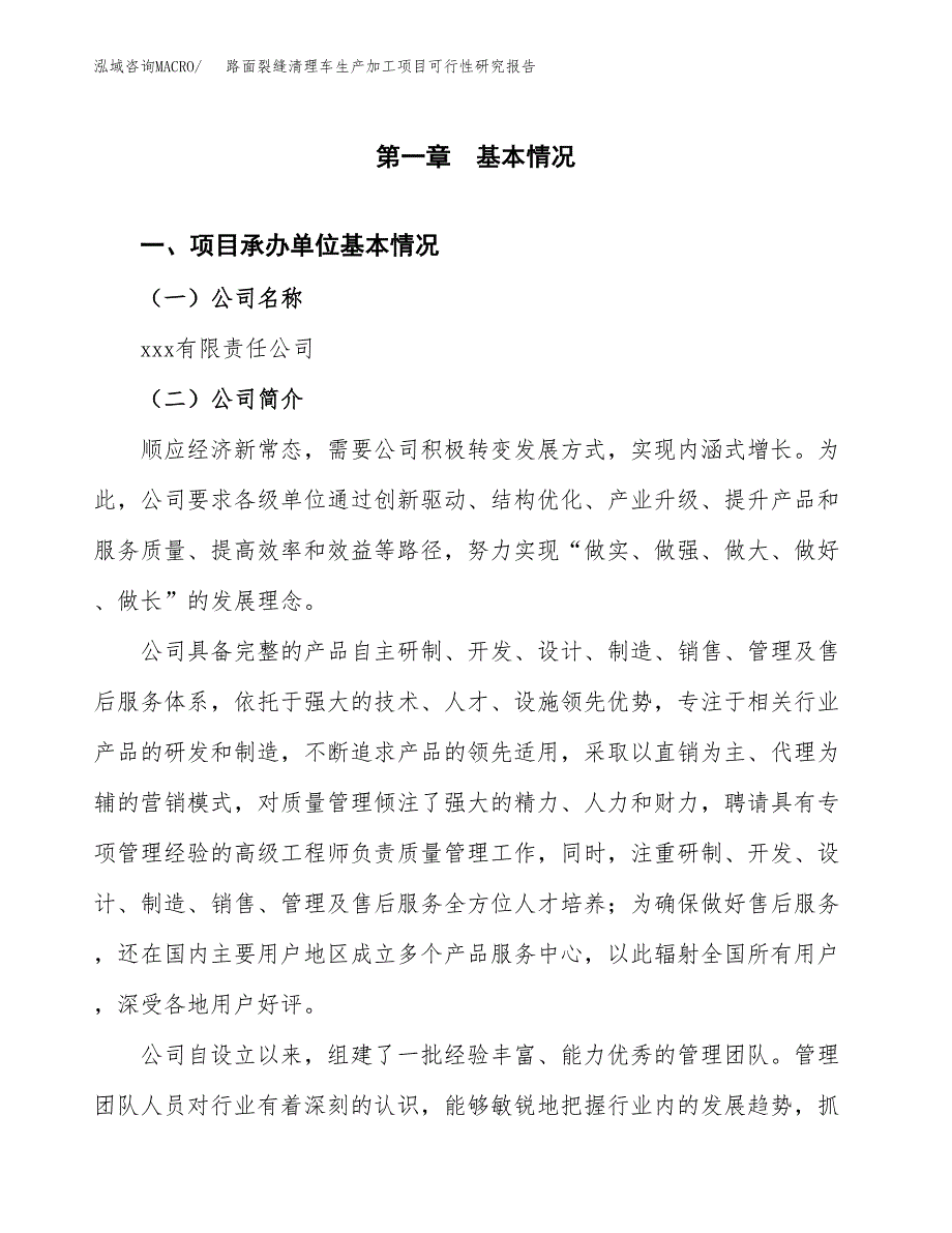 （模板）路面裂缝清理车生产加工项目可行性研究报告_第4页