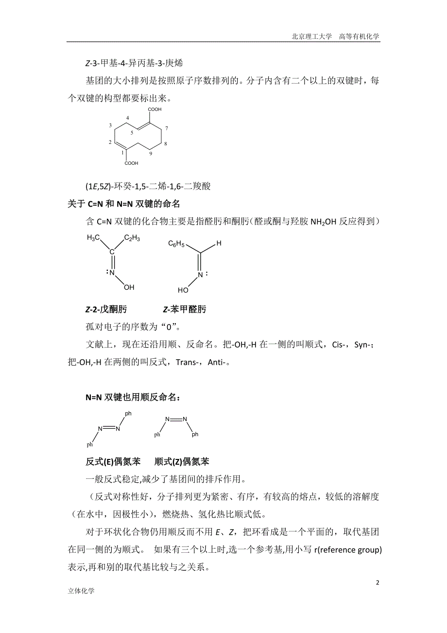 立体化学与构象分析_第2页