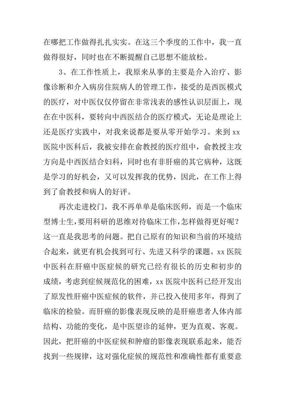 医院医师年终总结.doc_第2页