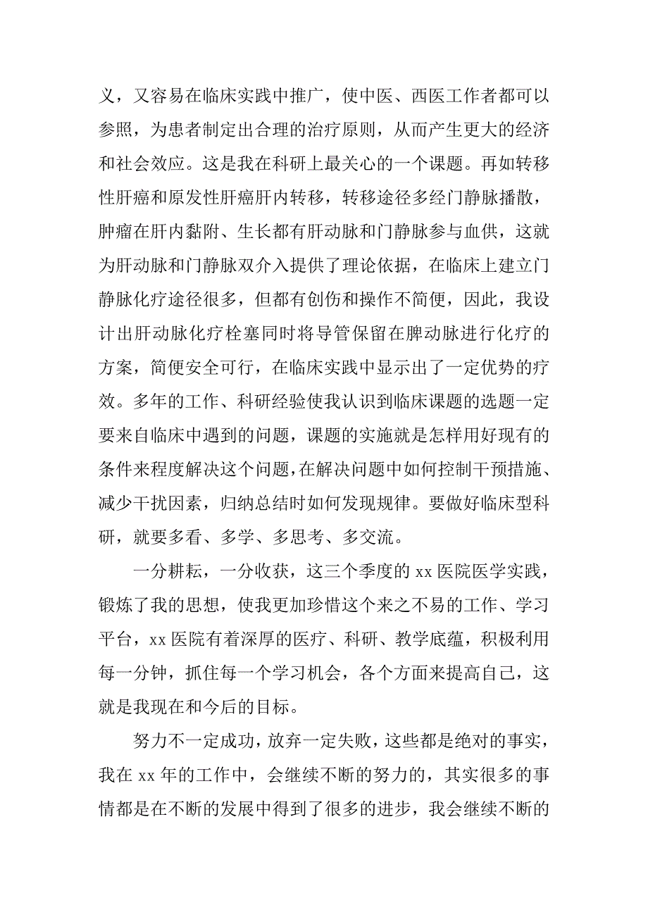 医院医师年终总结.doc_第3页