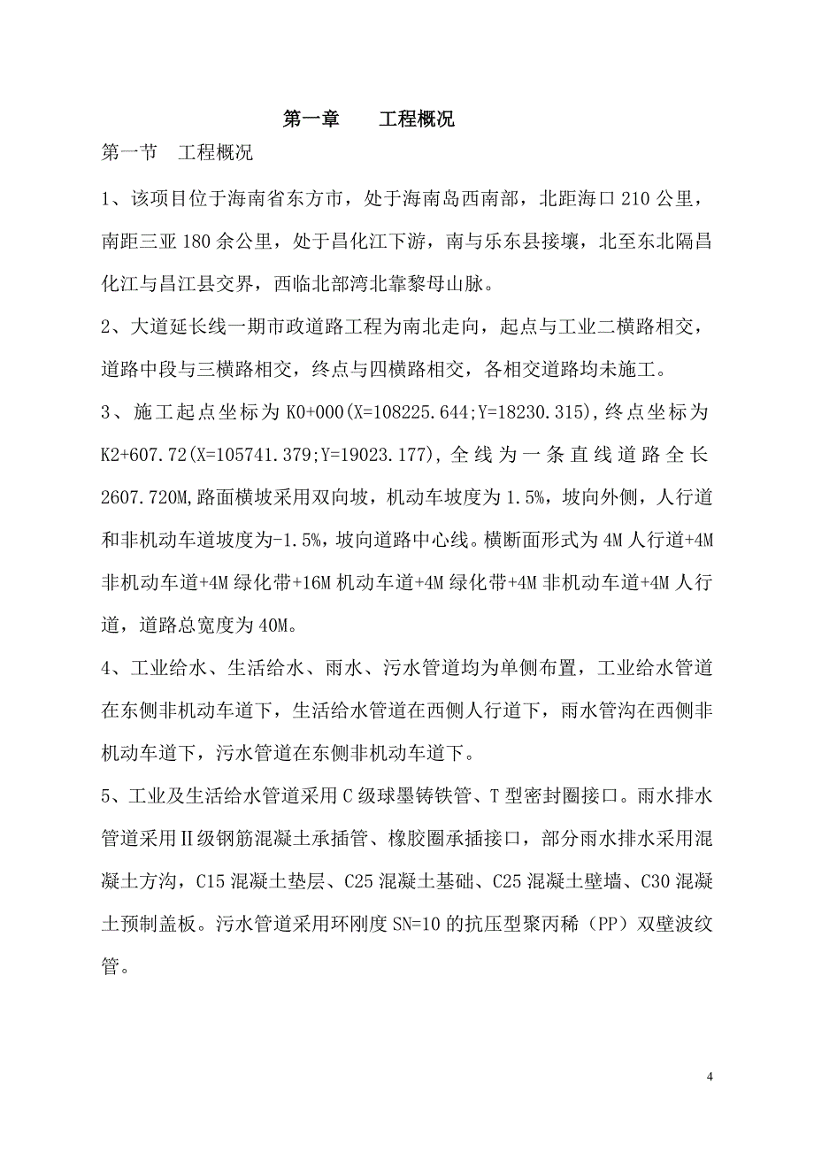 东方工业园区市政工程安全文明施工_第4页