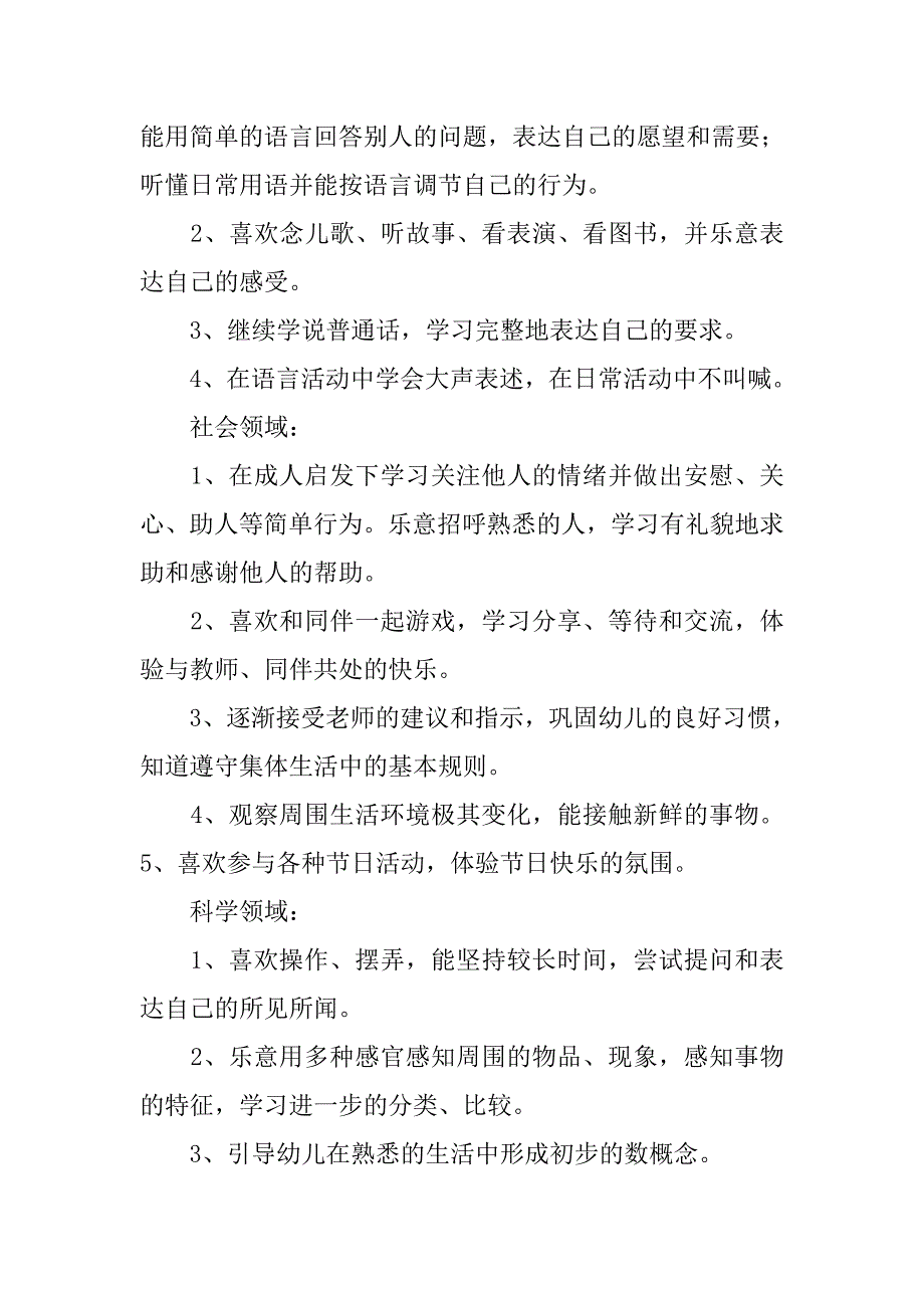 小班下学期班级工作计划例文.doc_第3页