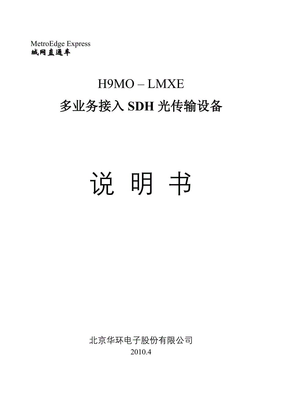 华环H9MO-LMXE说明书V2.4_第2页