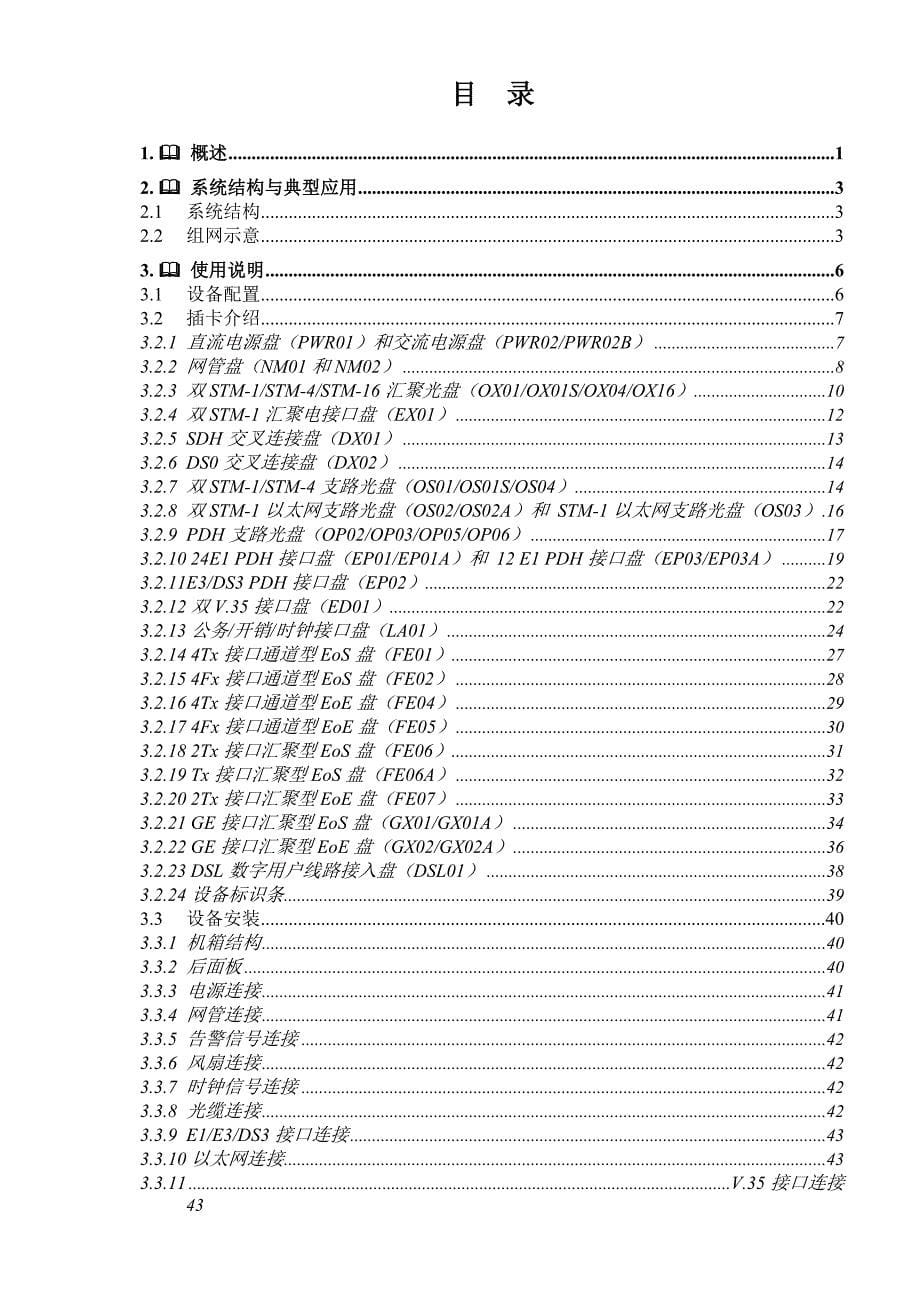 华环H9MO-LMXE说明书V2.4_第5页