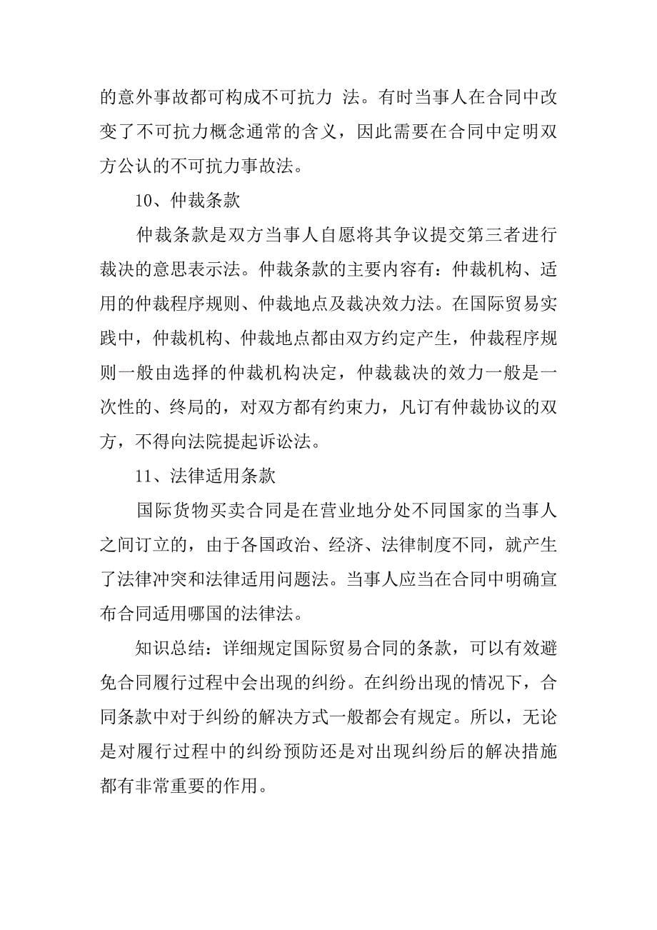 国际贸易合同的主要内容.doc_第5页