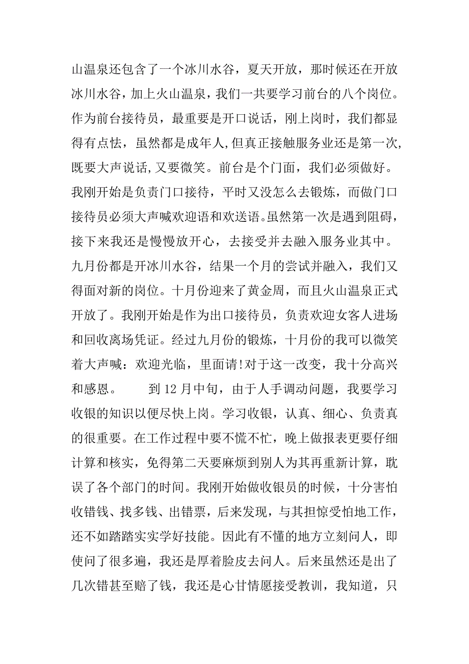 大三假期温泉前台接待员实习报告.doc_第2页