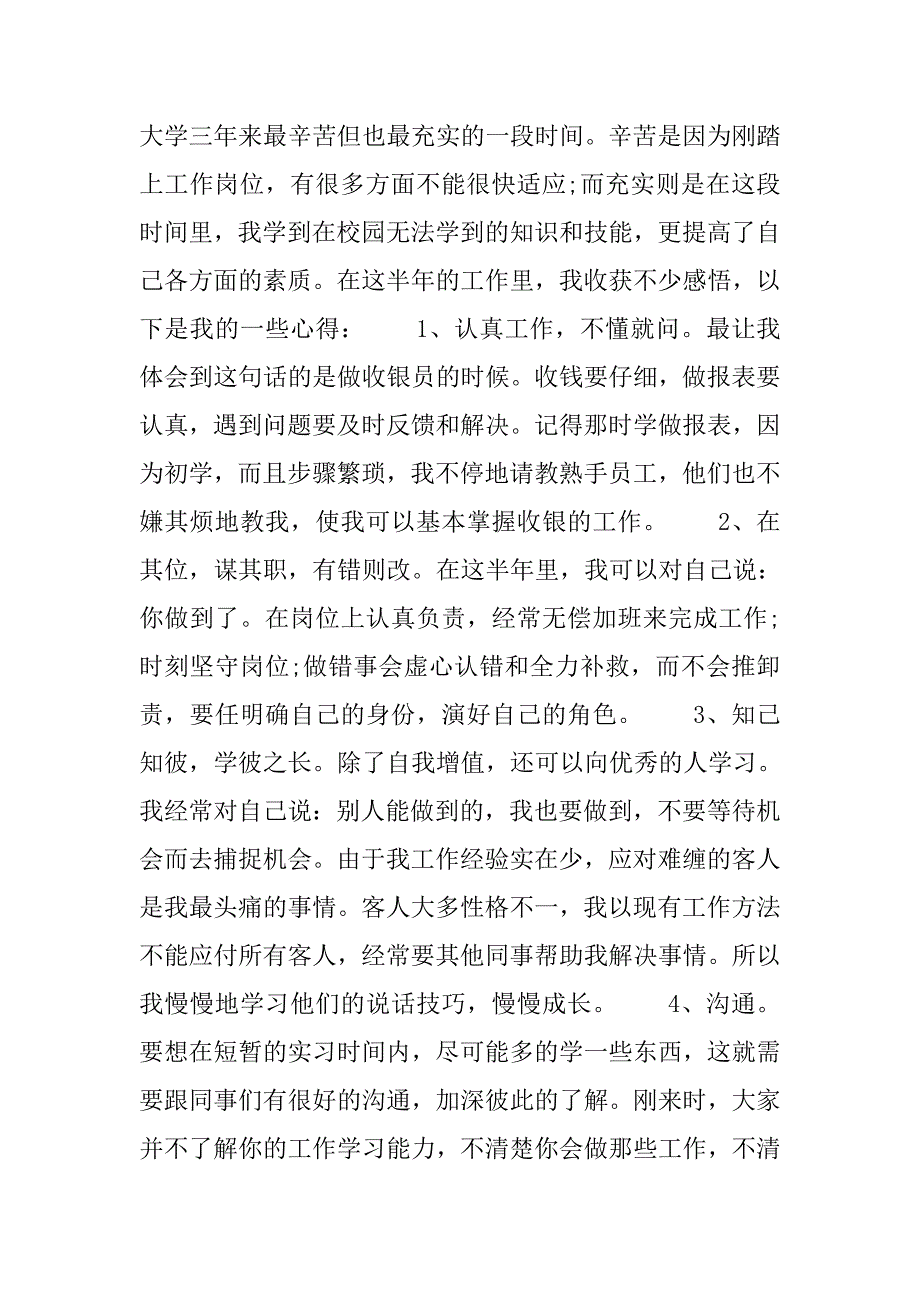 大三假期温泉前台接待员实习报告.doc_第4页