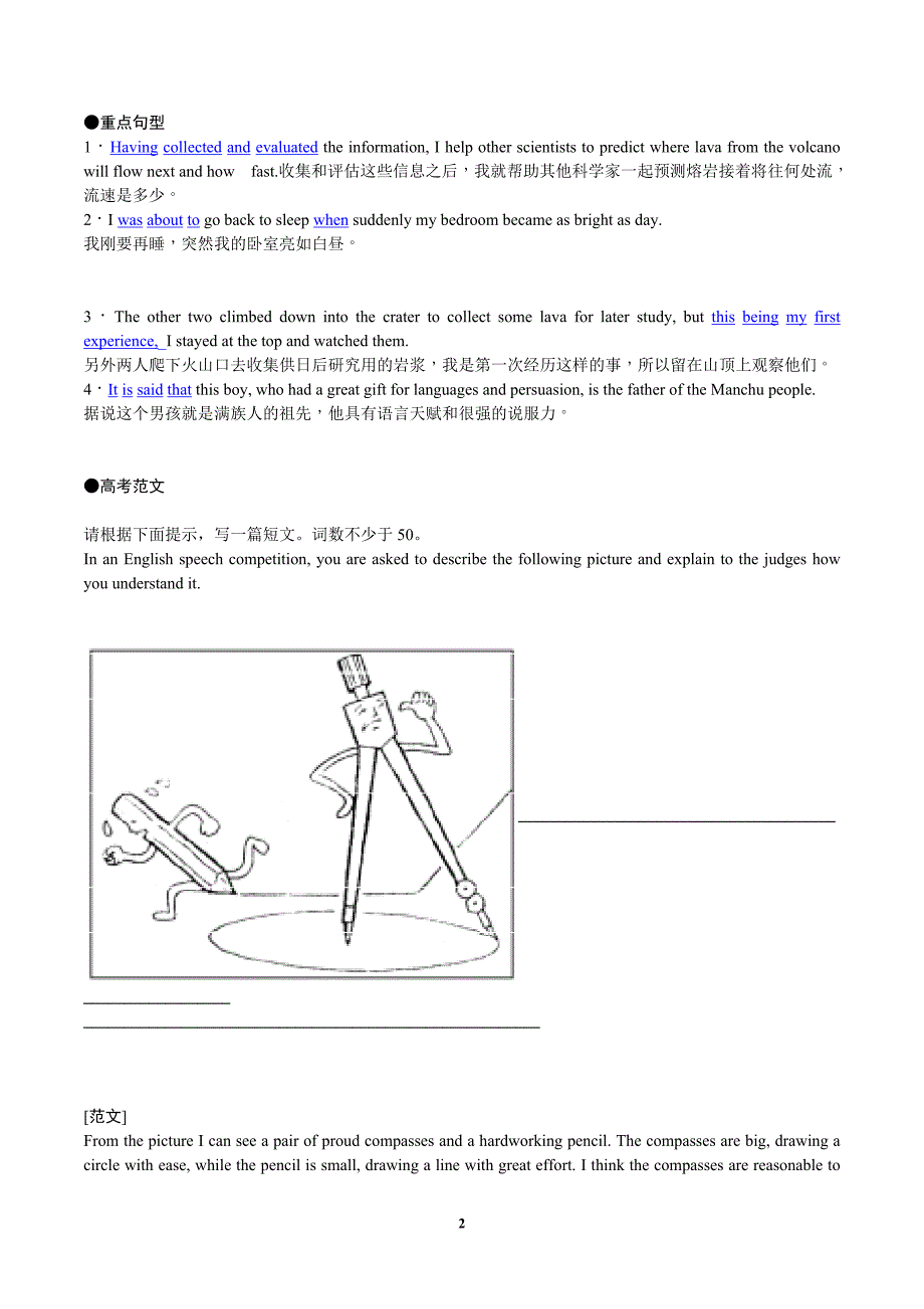 高考英语（人教版）要点梳理 重点突破：选修6 Unit 5　The power of nature_第2页