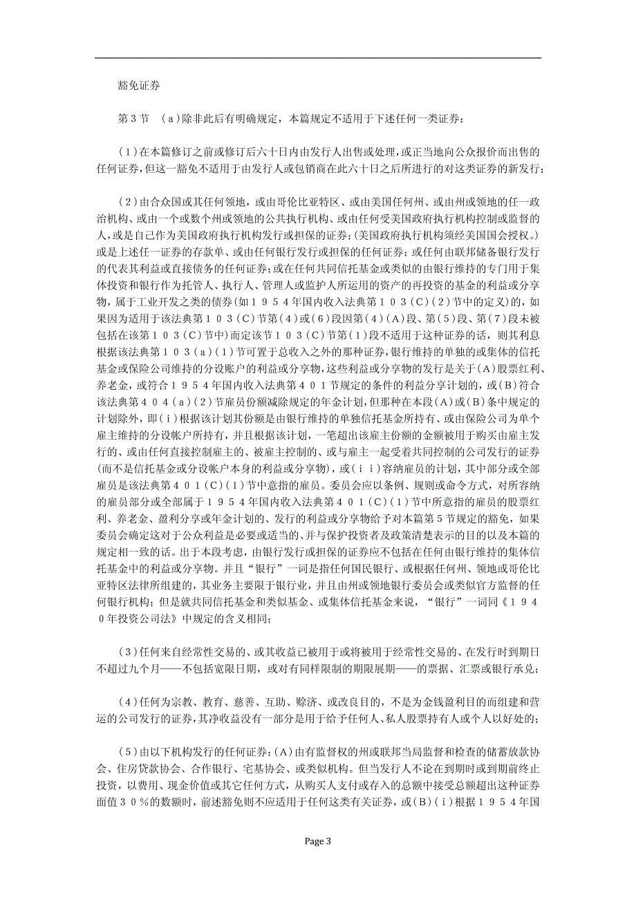 美国1933年证 券法(中文版)_第3页