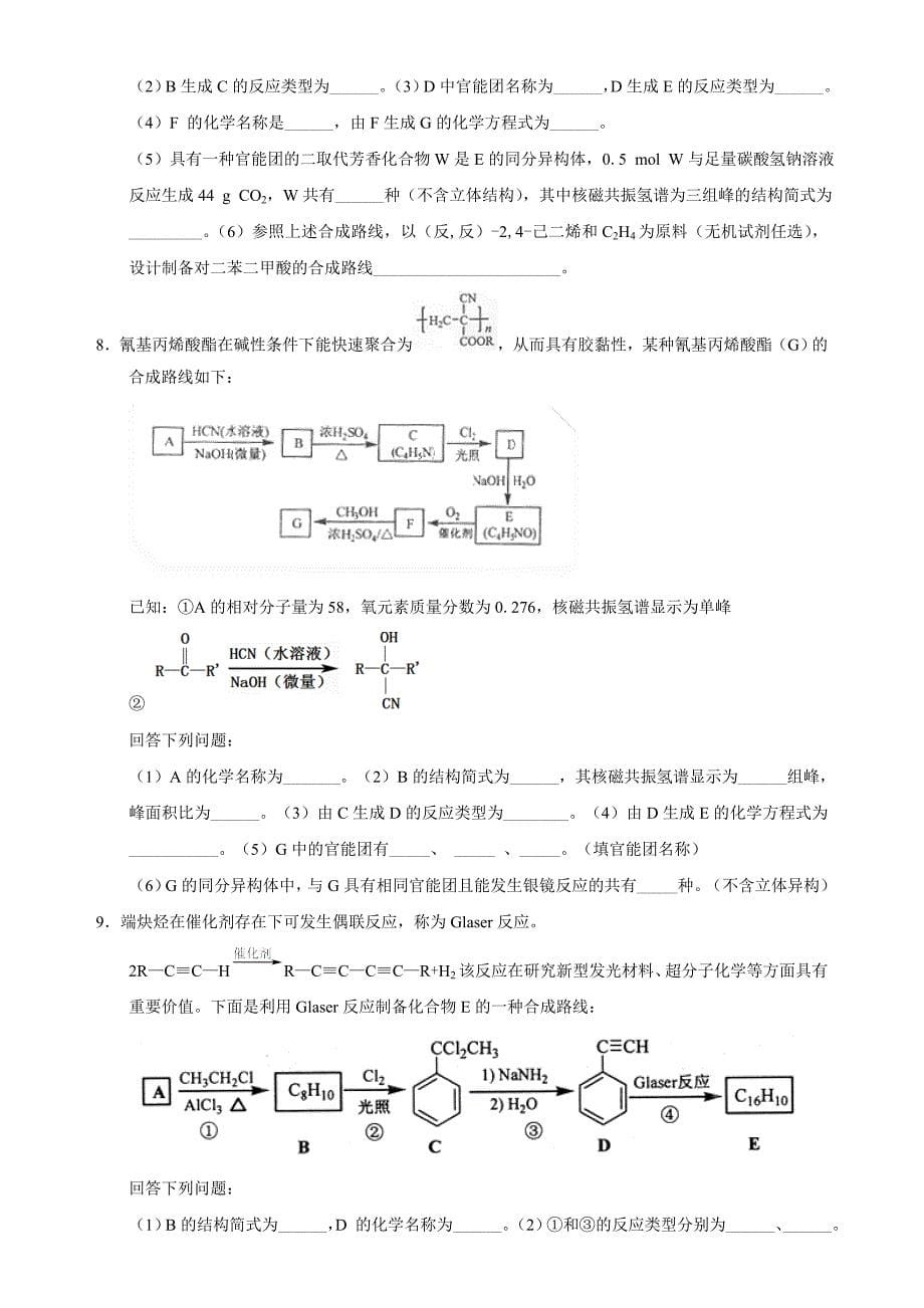 有机化学合成与推断(2015-2017高考真题汇编)_第5页