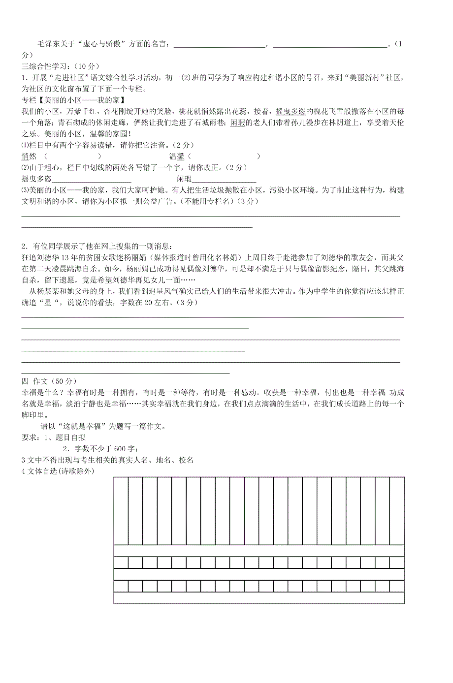 第二学期期末考试七年级《语文》试卷_第4页