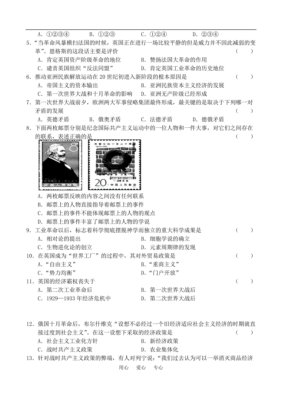 湖北省咸宁市2007—2008学年度高二上学期期末考试历史试题_第2页