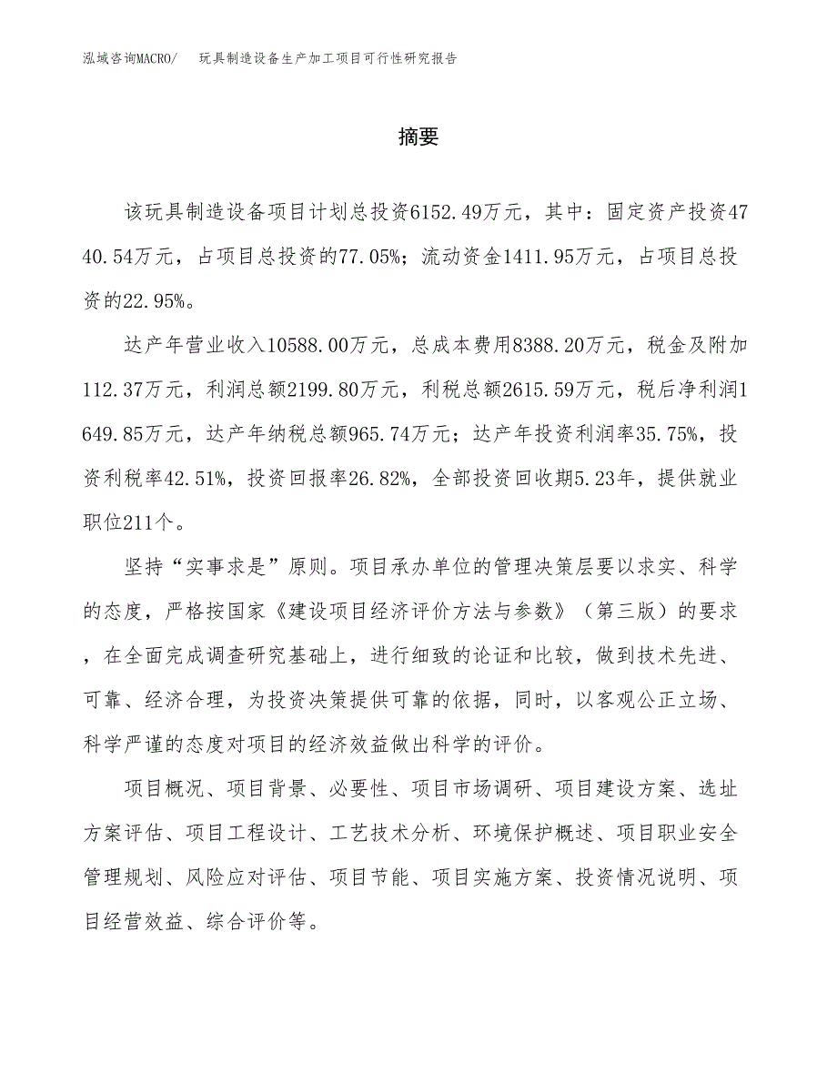 （模板）玩具制造设备生产加工项目可行性研究报告_第2页