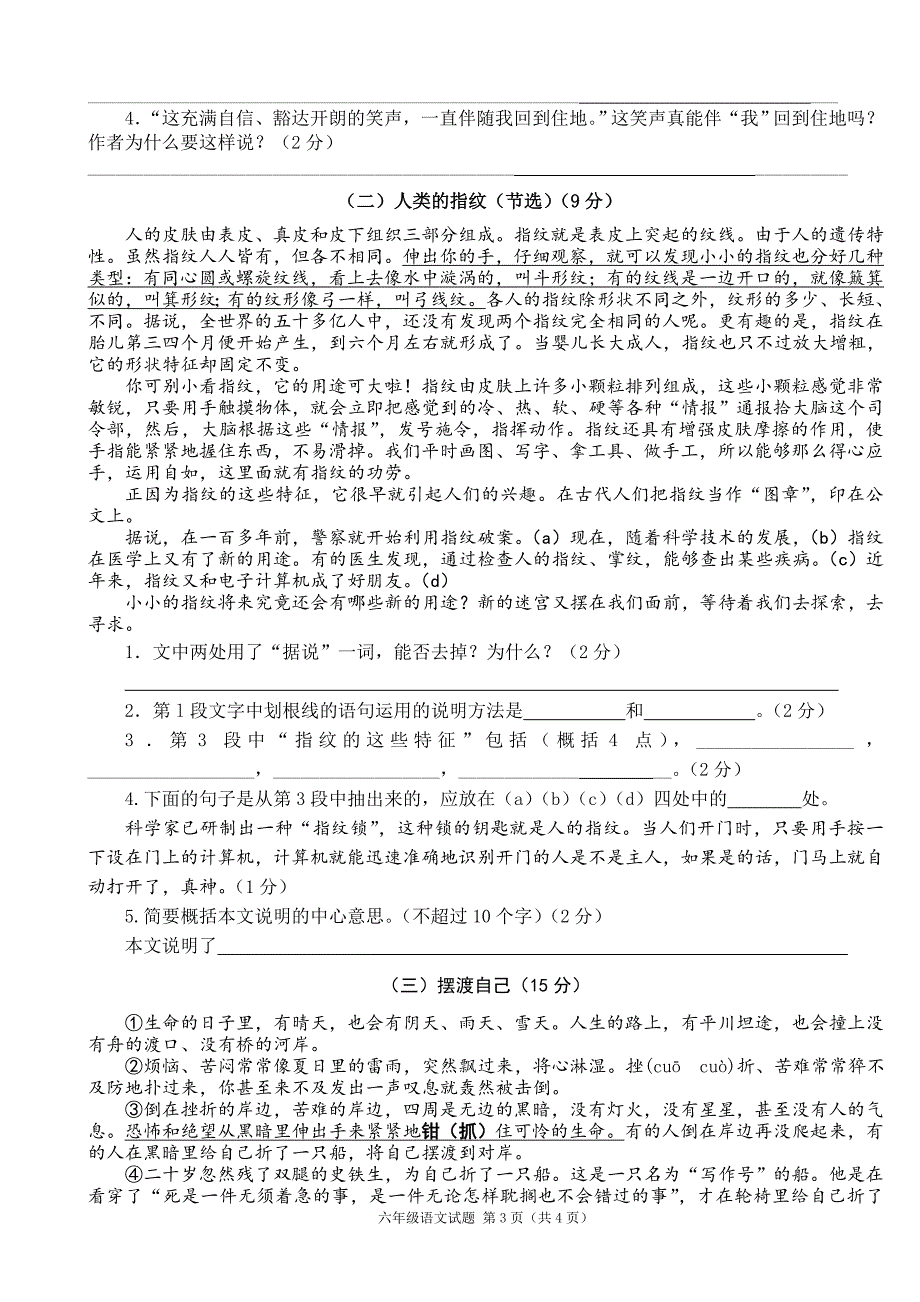 小学语文毕业考试试题201606_第3页