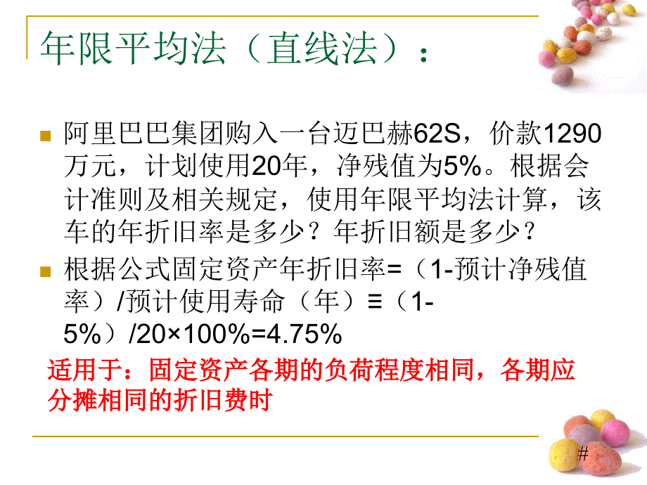 模块三 项目四 折旧费的归集和分配_第4页