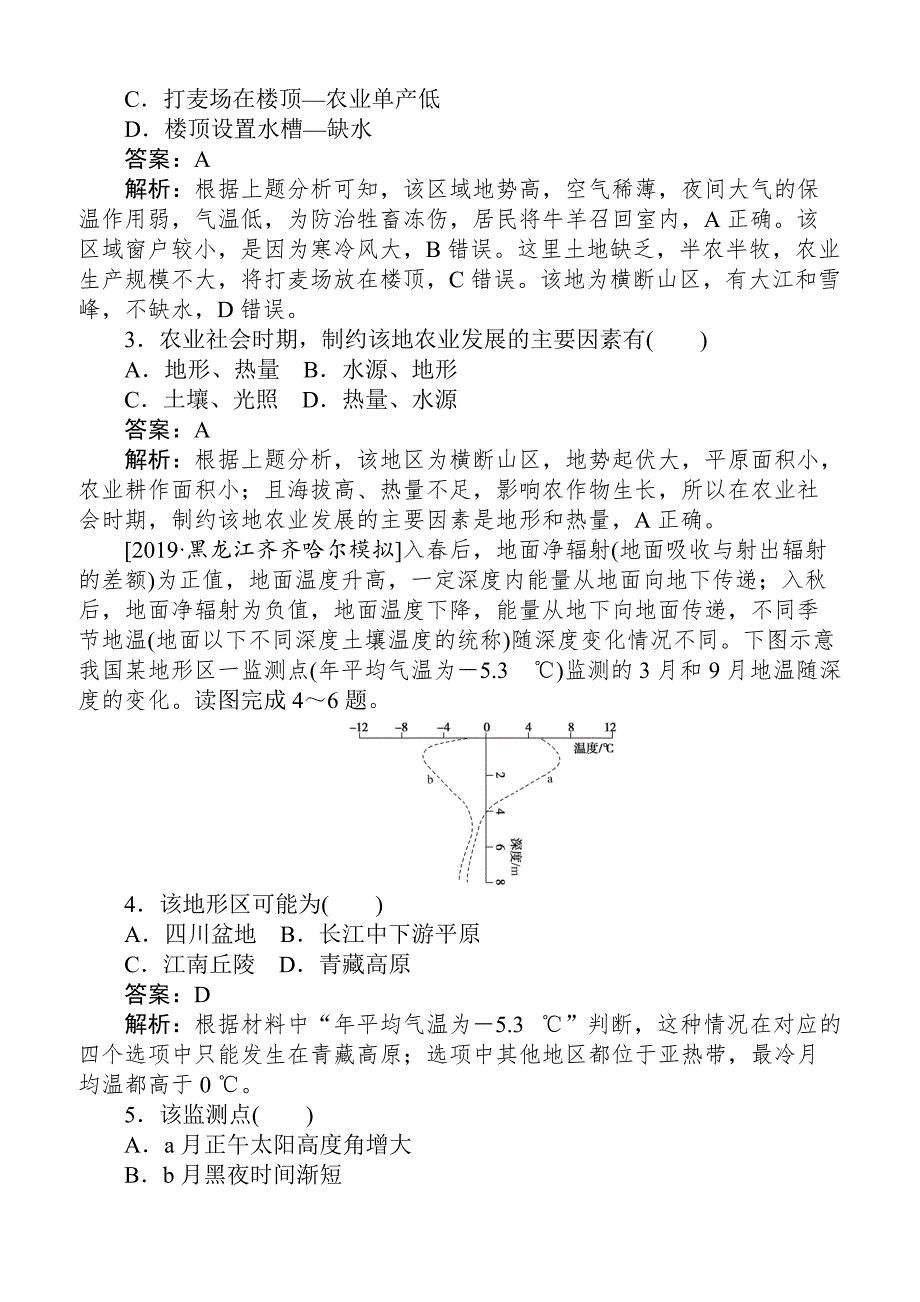 高考地理最后冲刺增分系列：标准仿真模拟预测卷（1）含答案解析_第2页