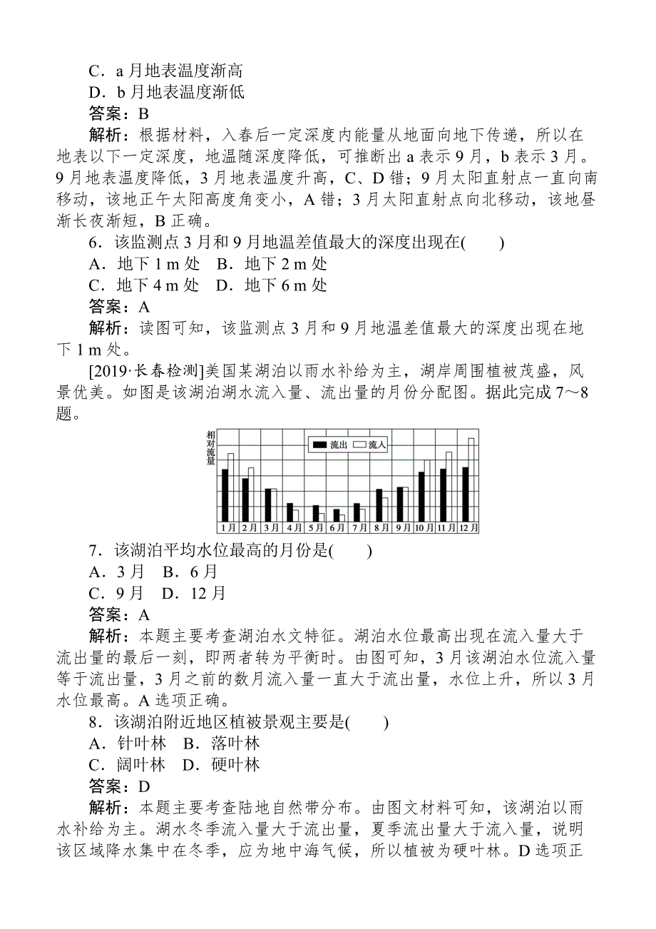 高考地理最后冲刺增分系列：标准仿真模拟预测卷（1）含答案解析_第3页