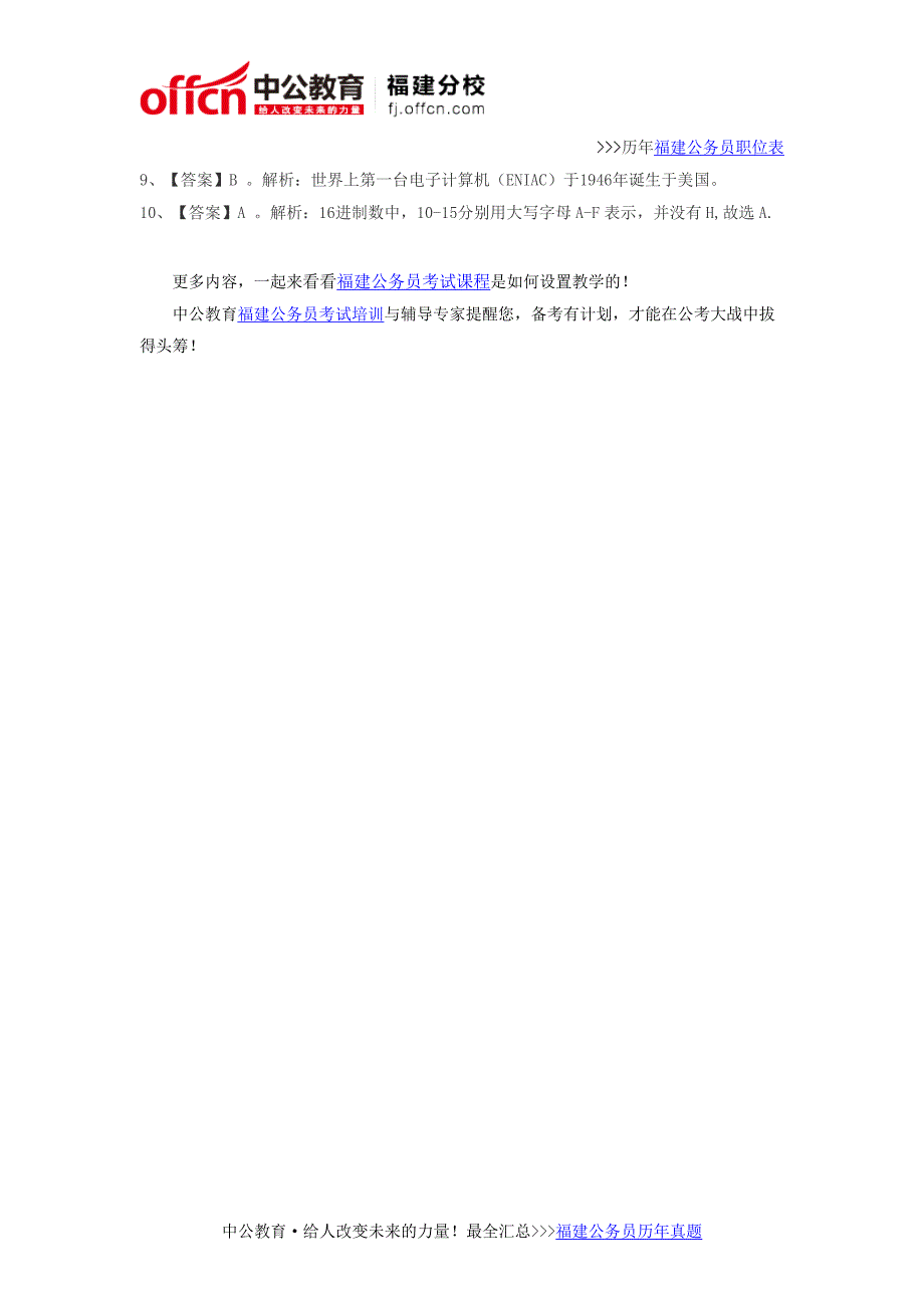 福建农信社招聘考试每日一练4_第3页