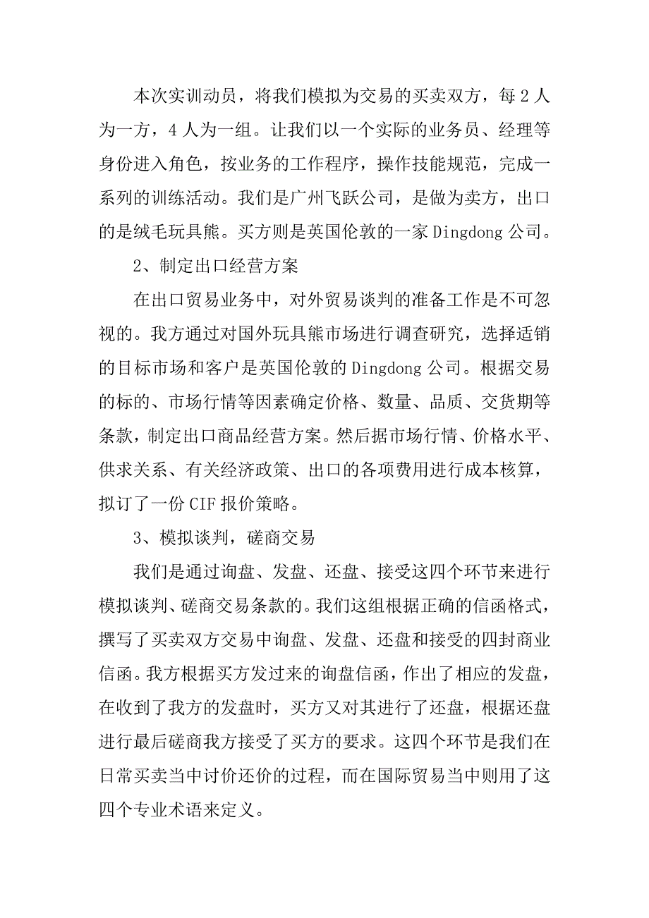 国贸专业学生实训报告.doc_第2页