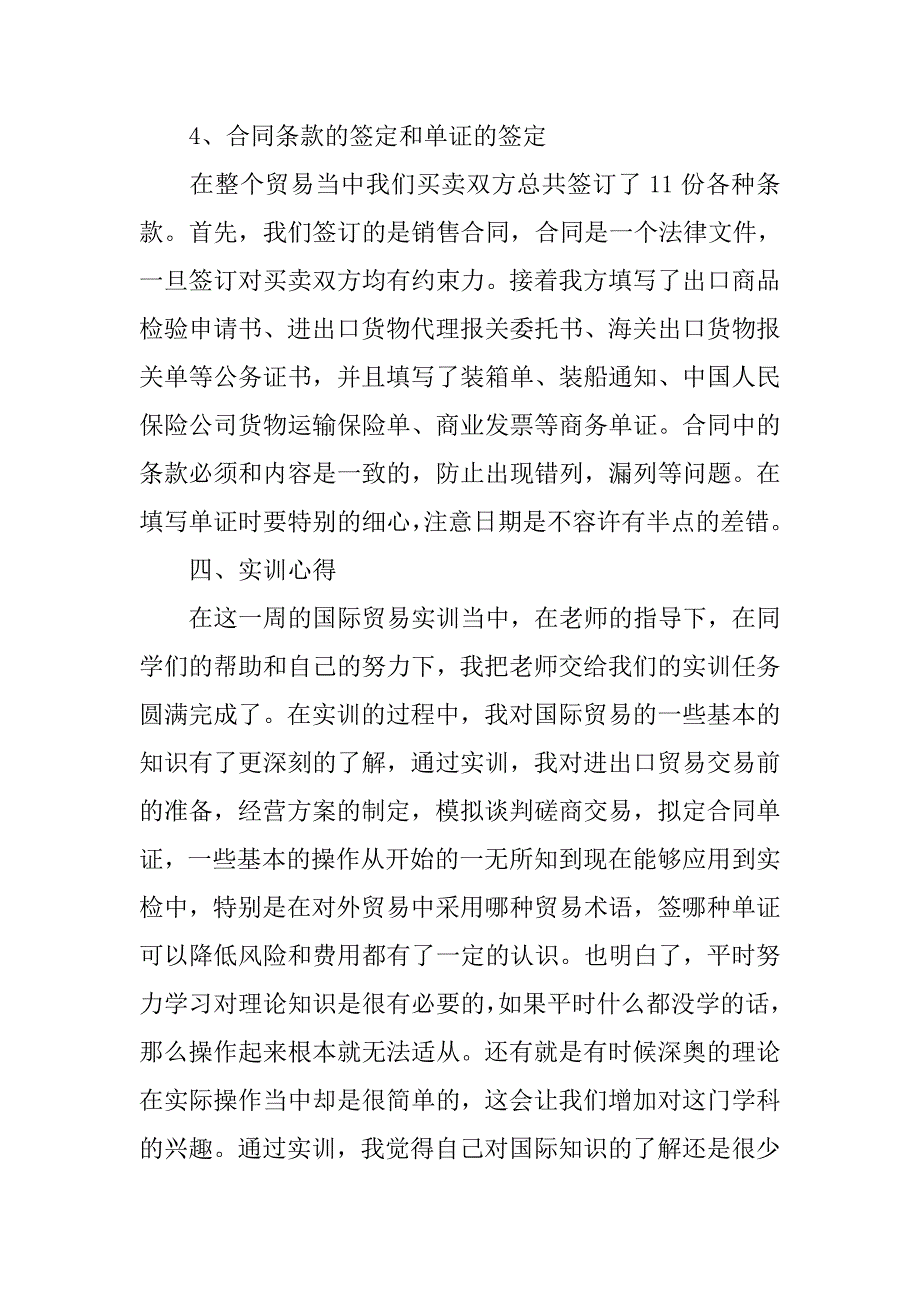 国贸专业学生实训报告.doc_第3页