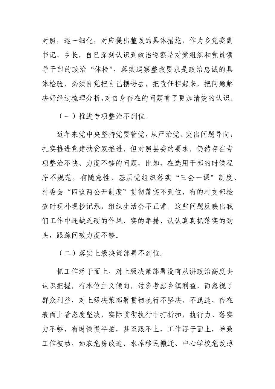 2020年巡察整改专题生活会对照检查材料发言提纲_第2页