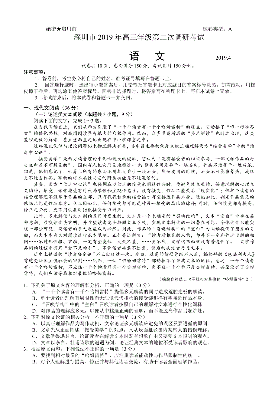 深圳市高三二模语文试卷含参考答案_第1页