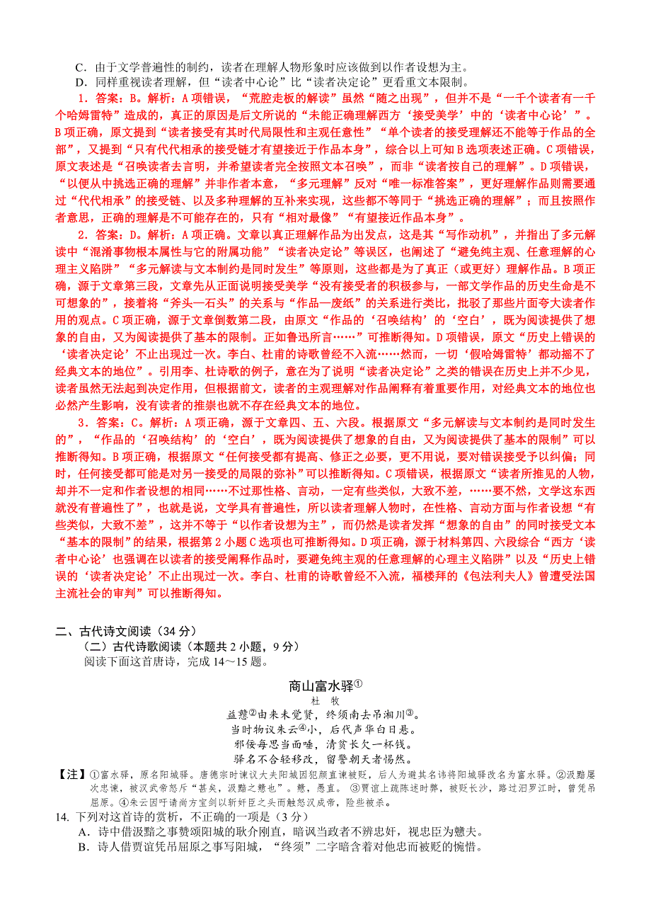 深圳市高三二模语文试卷含参考答案_第2页