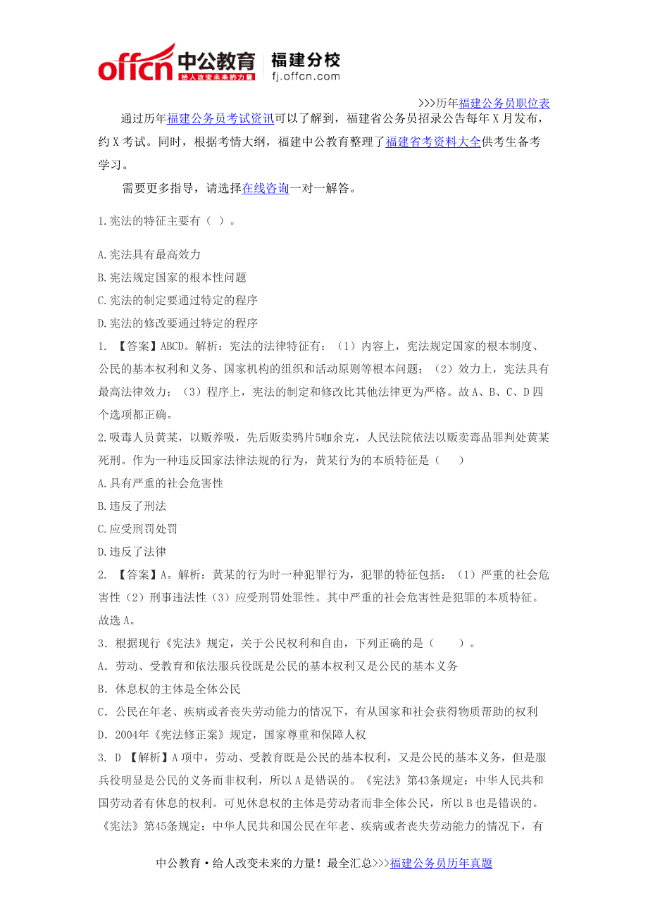 福建农信社招聘考试每日一练15_第1页