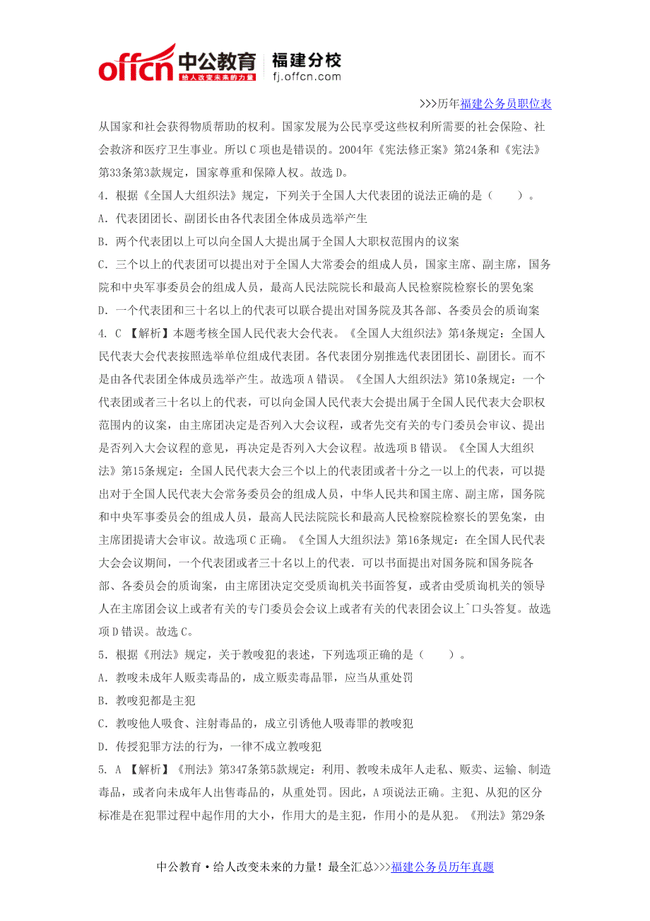 福建农信社招聘考试每日一练15_第2页