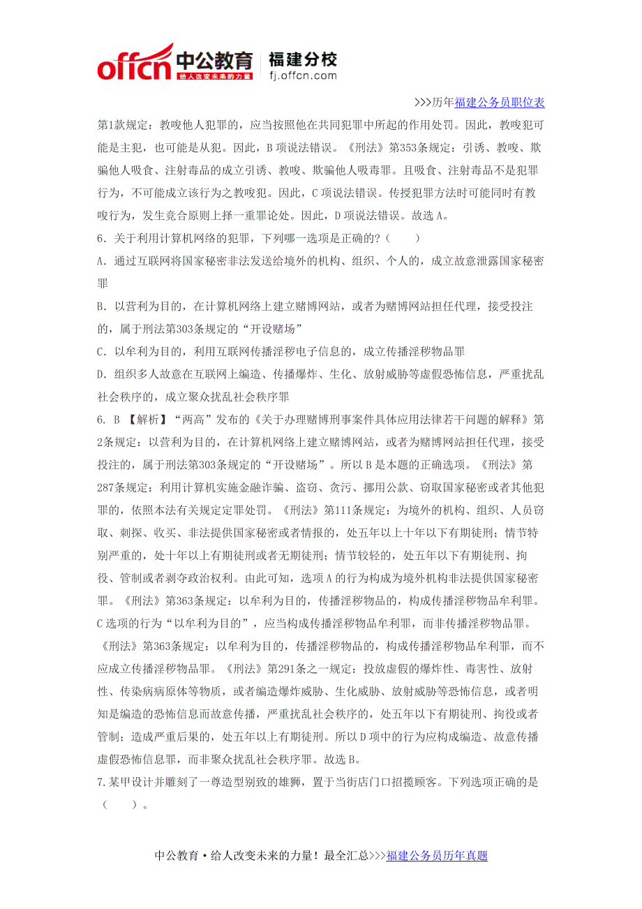 福建农信社招聘考试每日一练15_第3页