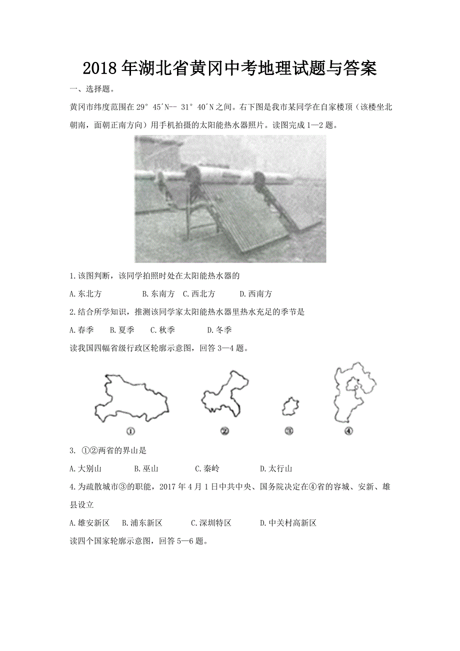 2018年湖北黄冈中考地理试题_第1页