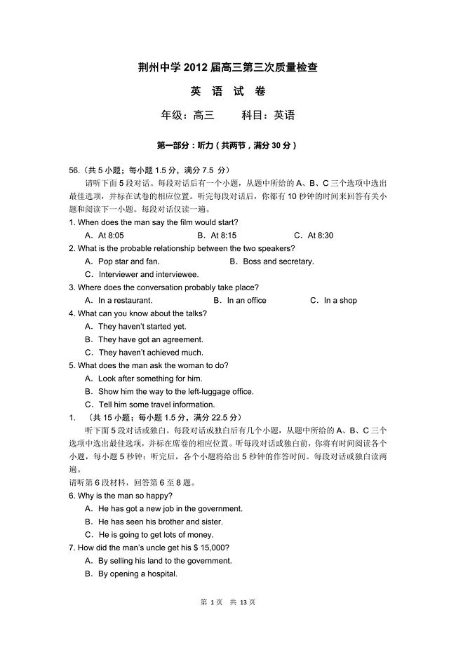 湖北省荆州中学2012届高三第三次质量检查英语试题