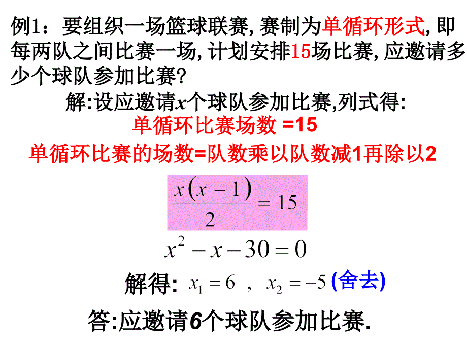 实际问题与一元二次方程(单双循环、数字问题)_第2页