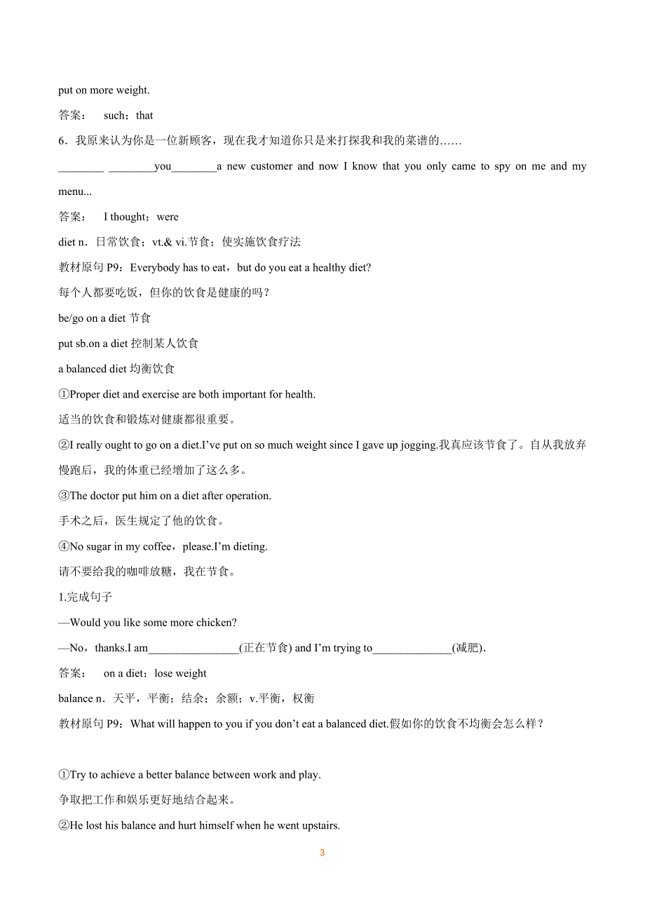 2019届高考英语一轮复习精讲精练学案系列：课本部分 必修3 Unit 2　Healthy eating_第3页