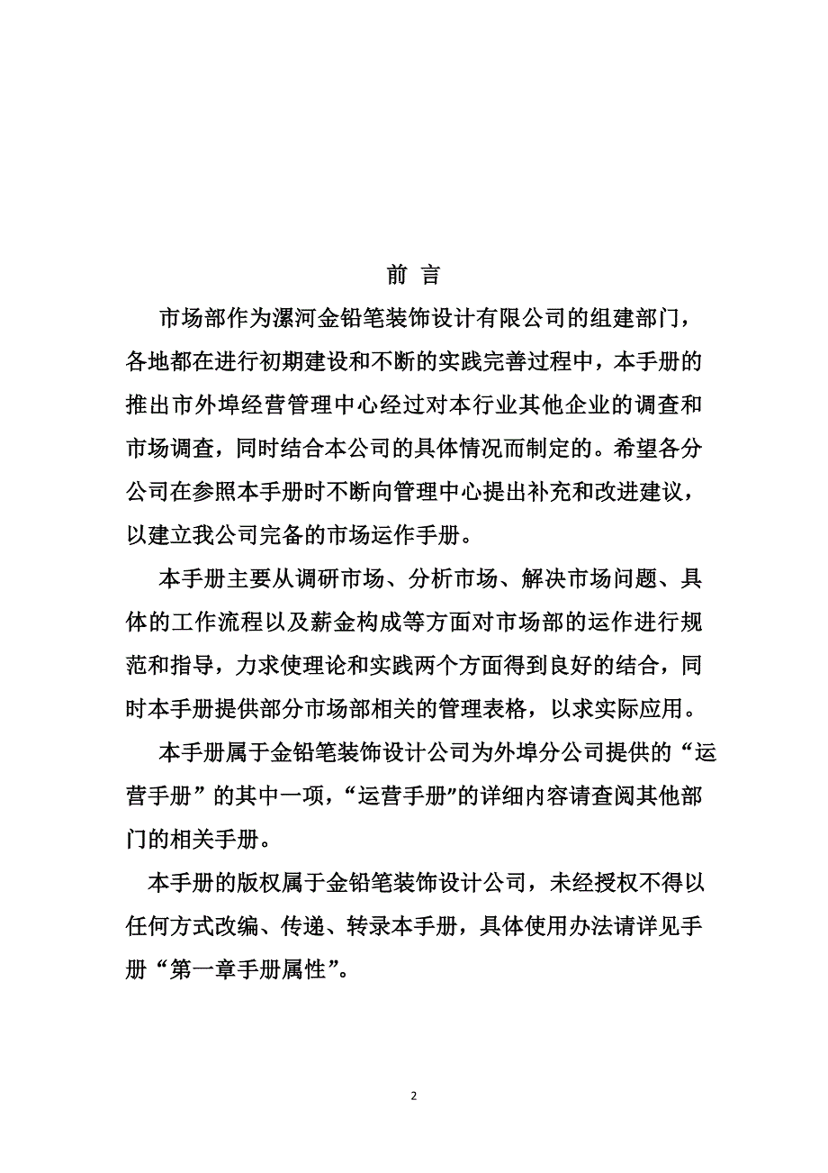 装修公司市场部管理_第2页