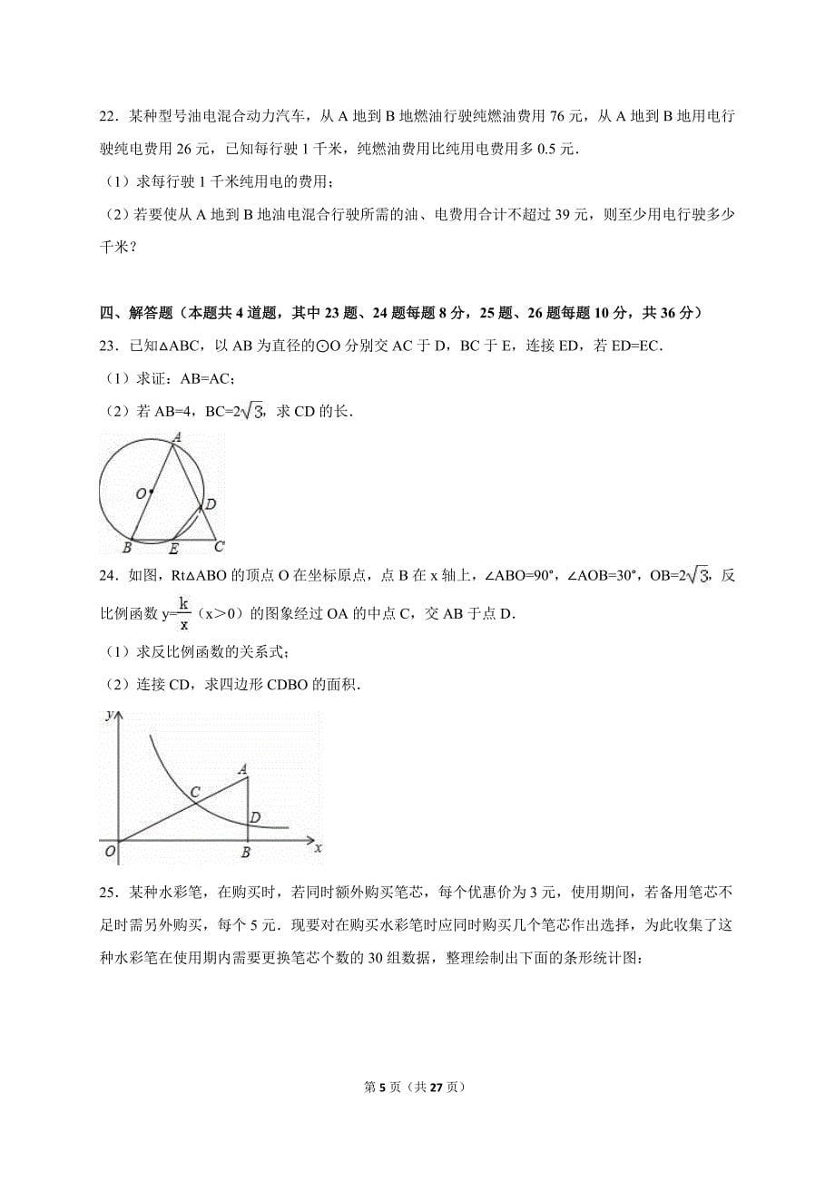 宁夏中考数学试卷及答案解析_第5页