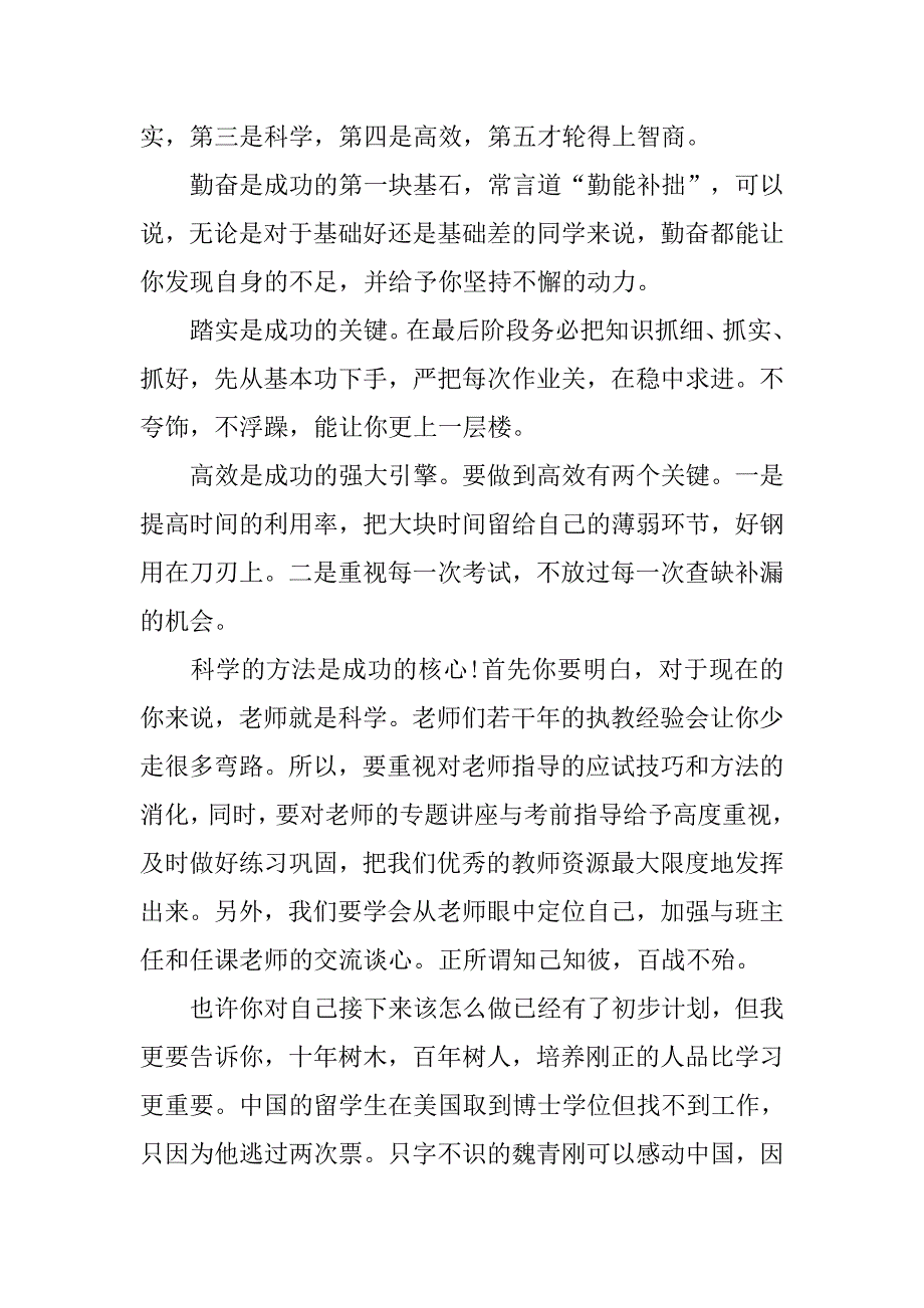 初三百日誓师大会学生发言稿.doc_第2页