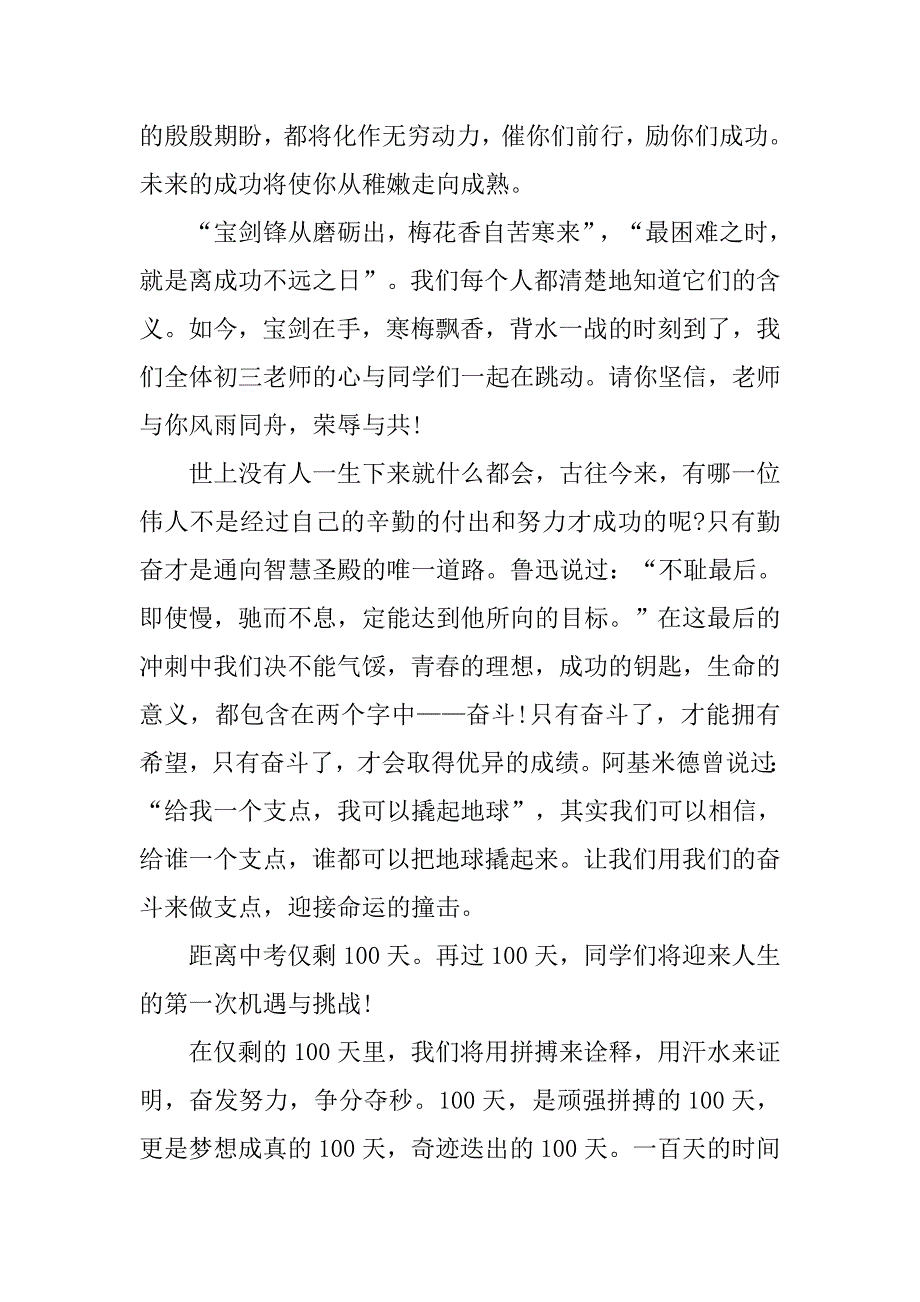 初三百日誓师大会学生发言稿.doc_第4页