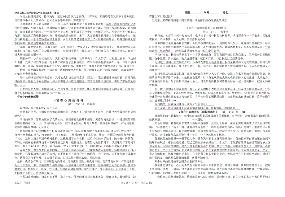 《留在心底的》终结版本作文讲评_第2页