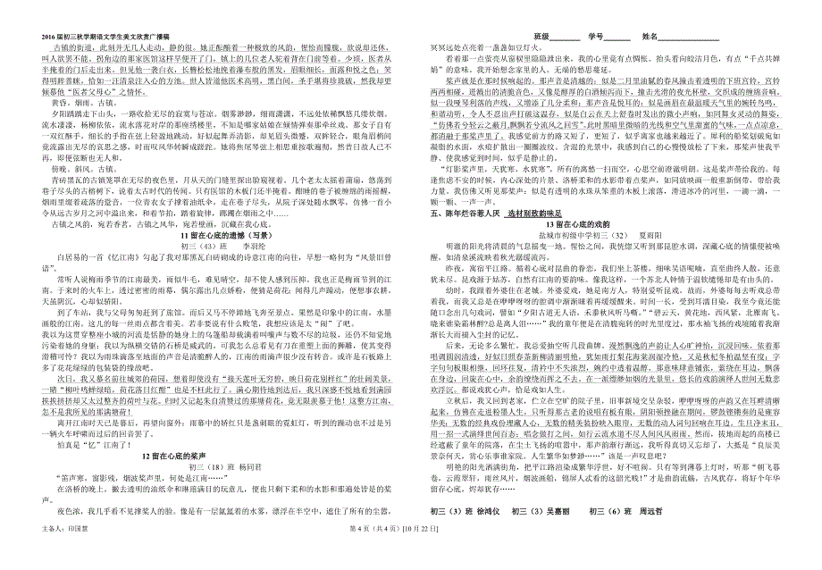 《留在心底的》终结版本作文讲评_第4页