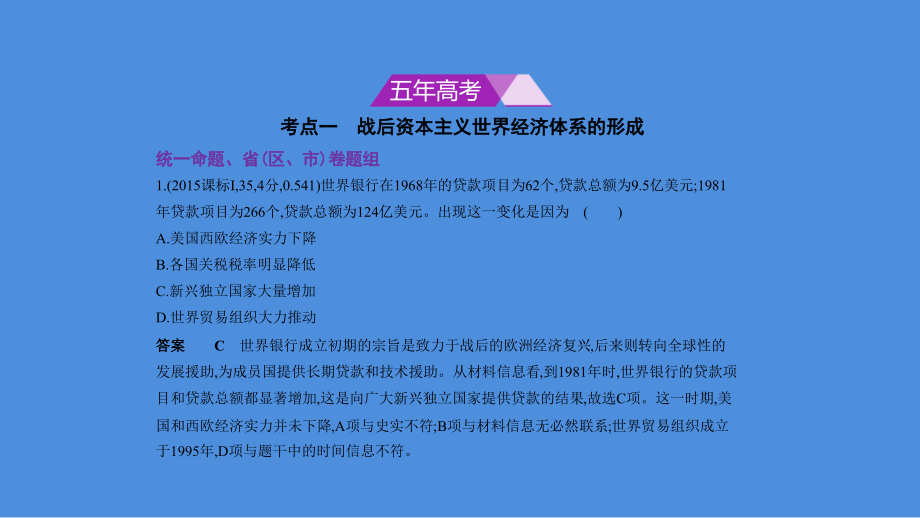 2019高考历史二轮复习：专题（16）第二次世界大战后世界经济的全球化趋势课件_第2页