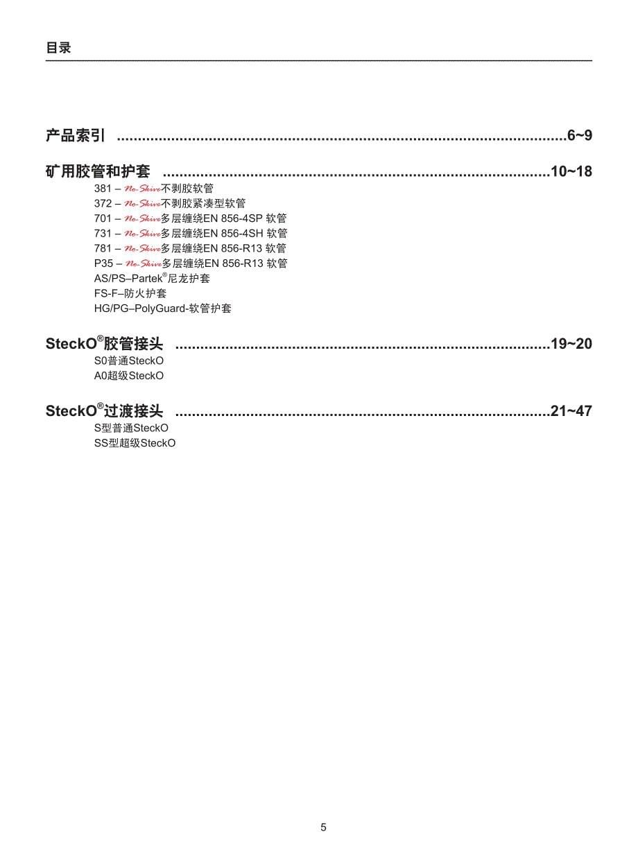 派克矿用软管接头_第5页