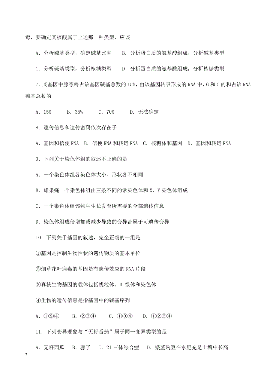 山东省济南外国语学校2019届高三上学期12月月考生物试卷含答案_第2页