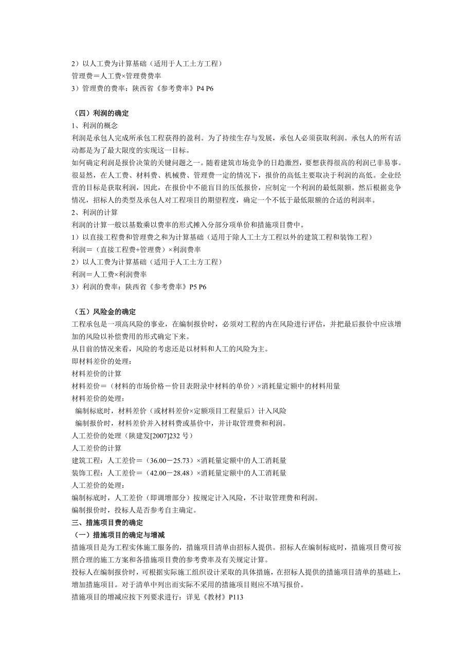 工程量清单计价文件编制_第3页