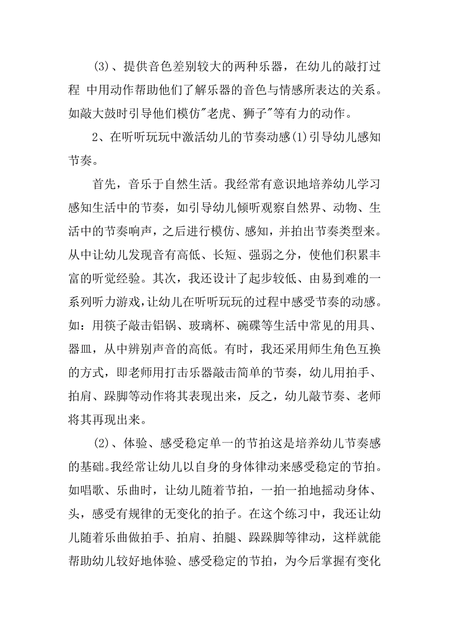 小班音乐老师教学工作计划表.doc_第3页