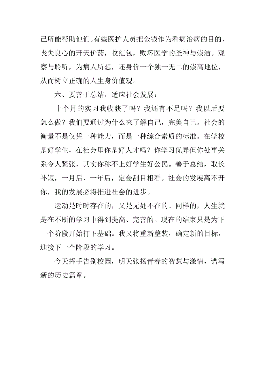 医院实习工作总结.doc_第3页